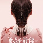 海報及劇照