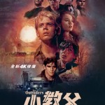 小教父電影圖片 - outsiders_poster_6_1660128574.jpg