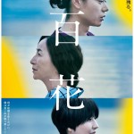 百花 (A Hundred Flowers)電影圖片2