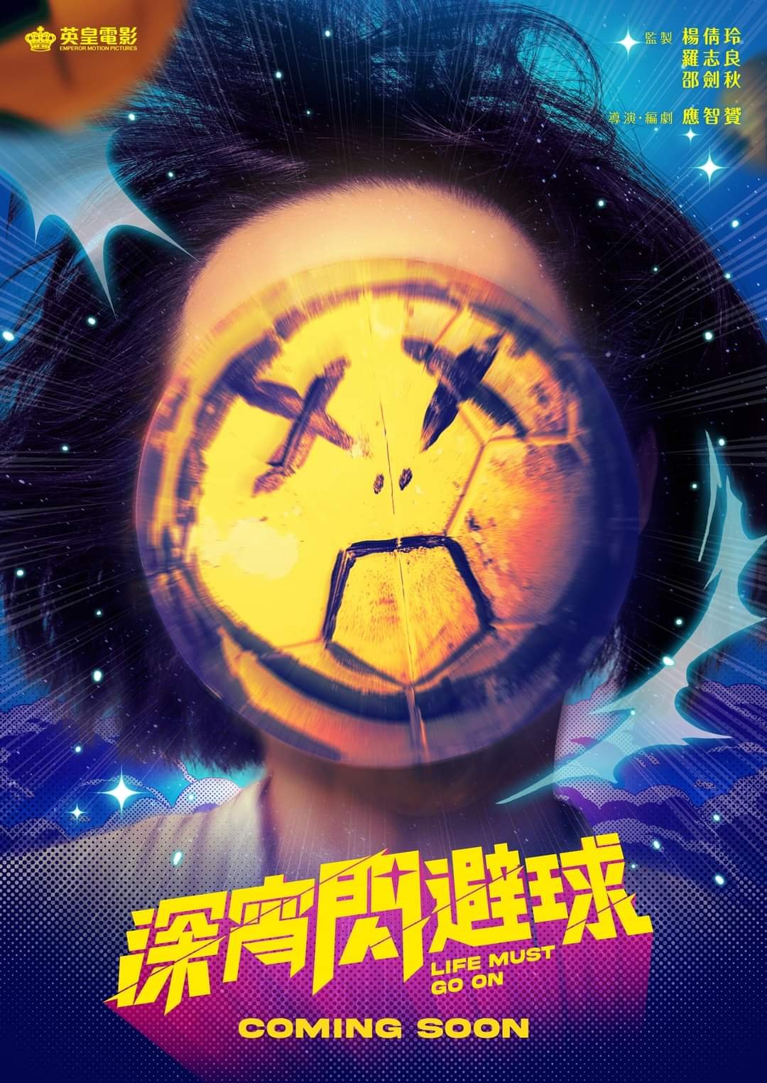 深宵閃避球電影圖片 - FB_IMG_1662017005907_1662344899.jpg