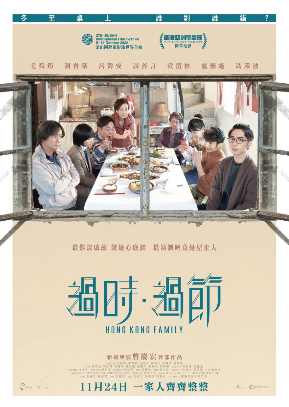 過時·過節電影圖片 - HKFamily_TeaserPoster_1664421096.jpg