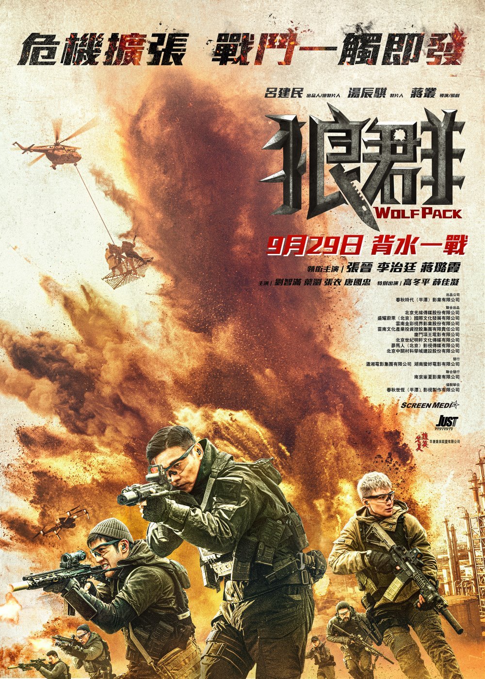 狼群電影圖片 - WolfPackHKPoster_1663586860.jpg