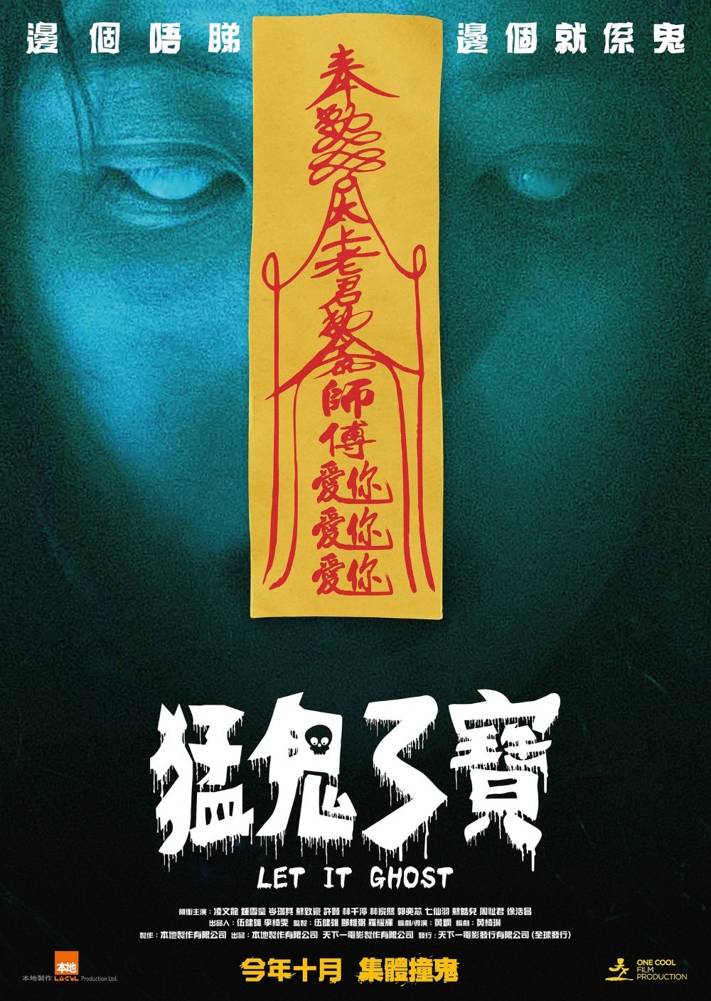 猛鬼3寶電影圖片 - poster_1663378666.jpg