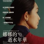娜娜的逝水年華 (Before, Now & Then)電影圖片1
