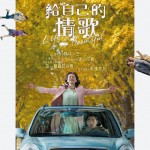 給自己的情歌 (Life Is Beautiful)電影圖片1