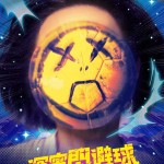 深宵閃避球電影圖片 - FB_IMG_1662017005907_1662344899.jpg