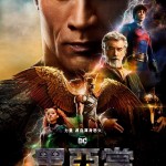 黑亞當電影圖片 - FB_IMG_1662621162832_1662637922.jpg