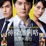 神探伽俐略 沉默的遊行 (Silent Parade)電影圖片1