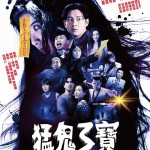 猛鬼3寶 (Let It Ghost)電影圖片1