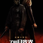 了結月光光 (Halloween Ends)電影圖片1