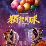 海報及劇照