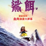 鯊餌 (Shark Bait)電影圖片1