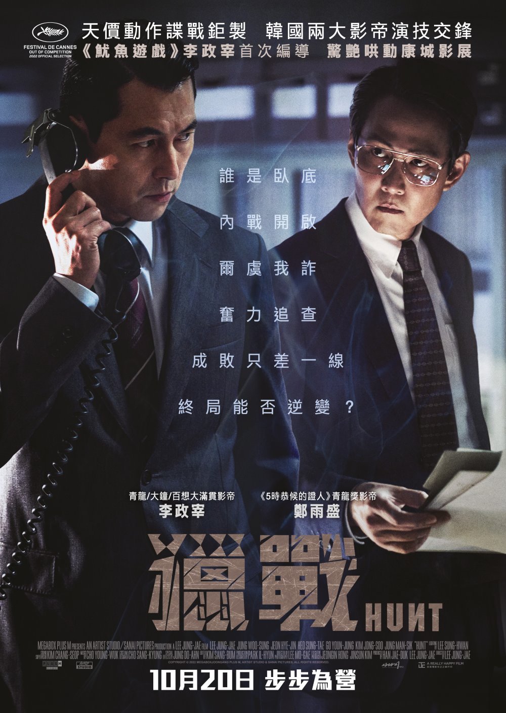 獵戰電影圖片 - hunt_poster_a_o_128129_1665195485.jpg
