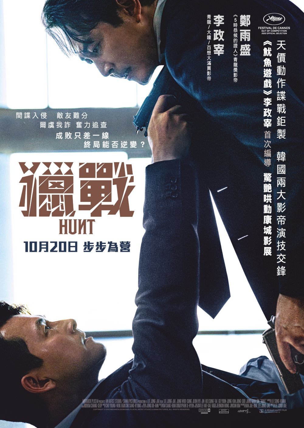 獵戰電影圖片 - hunt_poster_b_o_128129_1665195485.jpg