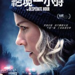 絕境一小時 (The Desperate Hour)電影圖片1