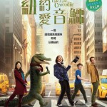 紐約愛音鱷 (英語版) (Lyle Lyle Crocodile)電影圖片1