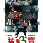 猛鬼3寶 (Let It Ghost)電影圖片2