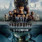 黑豹2：瓦干達萬歲 (Black Panther: Wakanda Forever)電影圖片1