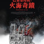 巴黎聖母院：火海奇蹟電影圖片 - IMG_0275_1666704734.jpg