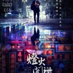 燈火闌珊 (A Light Never Goes Out)電影圖片2