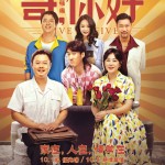 哥，你好 (Give Me Five)電影圖片1
