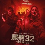 屍煞32 (Virus 32)電影圖片1