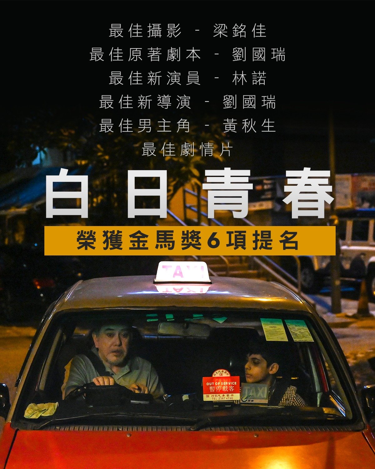 白日青春 電影圖片 - poster_1667782756.jpg