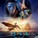 阿凡達：水之道 (2D版)電影圖片 - 1214AvatarTheWayofWaterPoster.jpeg_1669367570.jpg