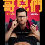 哥兒們電影圖片 - BROSHKposter_1667615569.jpg