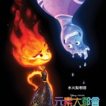 元素大都會 (粵語版)電影圖片 - Elemental_TeaserPoster_HK.JPG_1668777136.jpg