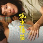 流水落花電影圖片 - IMG_0846_1668506241.jpg