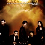 無間道III：終極無間 (Infernal Affairs 3)電影圖片1