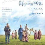 海的盡頭是草原 (In Search of Lost Time)電影圖片1
