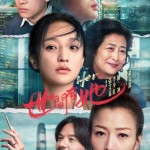 世間有她 (Her Story)電影圖片1