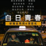 白日青春 電影圖片 - poster_1667782756.jpg