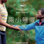 兩小無懼 (Tori and Lokita)電影圖片1