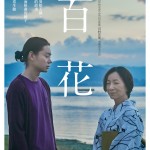 百花 (A Hundred Flowers)電影圖片1