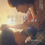 即使，這份愛今夜從世上消失 (Even If This Love Disappears Tonight)電影圖片1