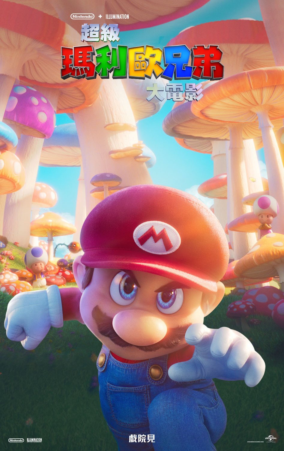 超級瑪利歐兄弟大電影 (3D D-BOX 全景聲 粵語版)電影圖片 - MARIO_HKG_1669901558.jpg