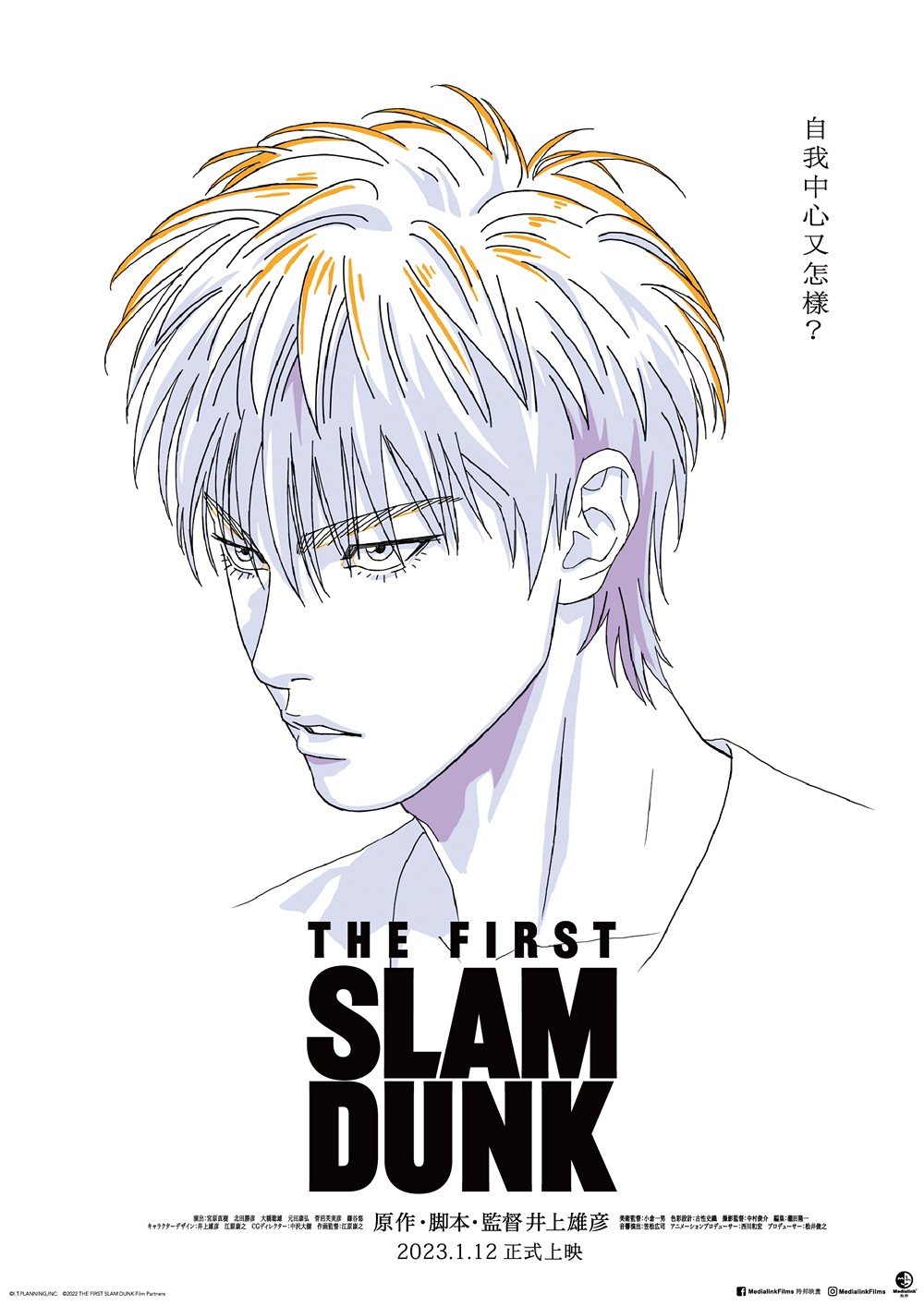 男兒當入樽 (日語 IMAX版)電影圖片 - THEFIRSTSLAMDUNK_E6B581E5B79D_1669900879.jpg
