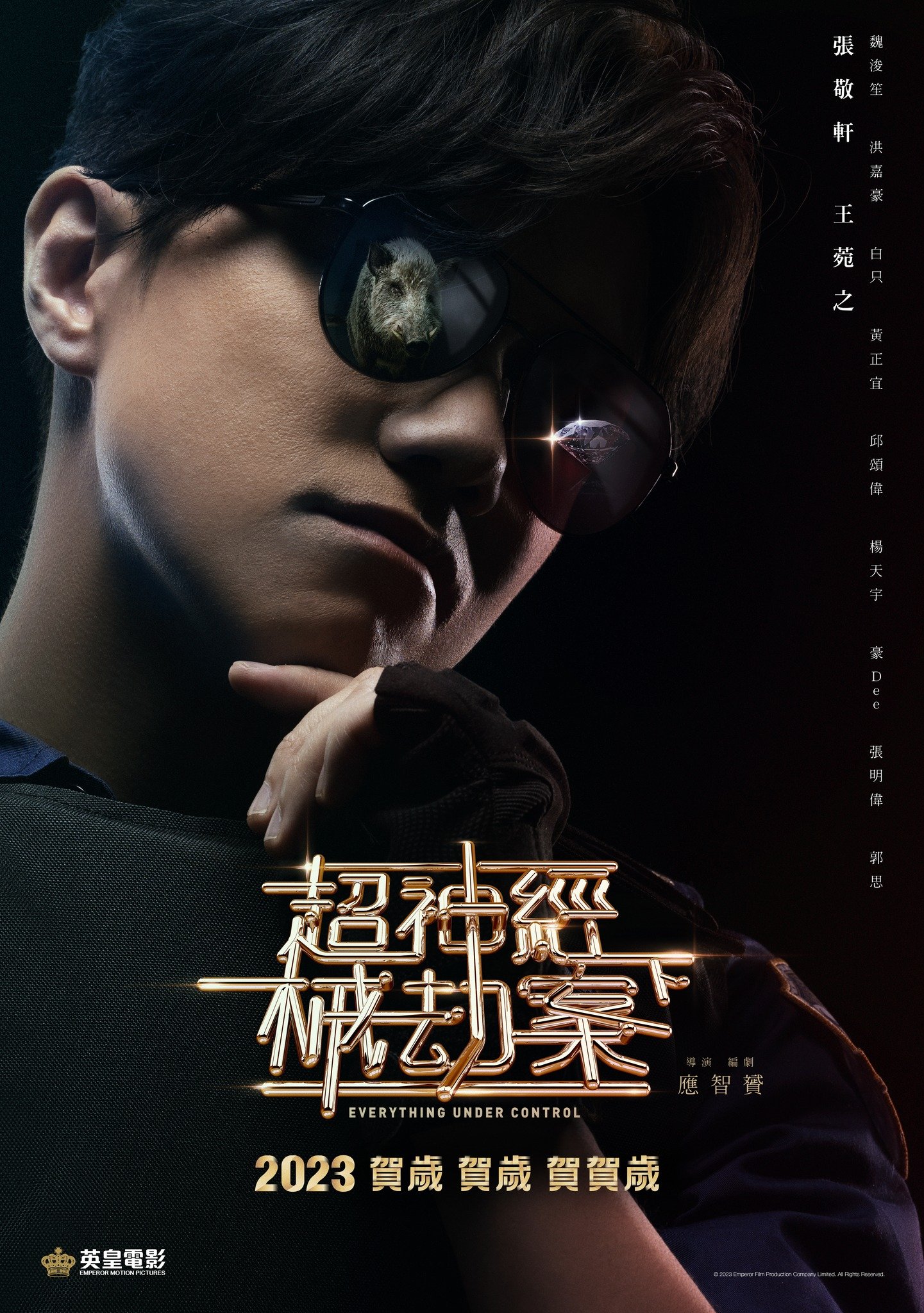 超神經械劫案下電影圖片 - poster_1670025796.jpg