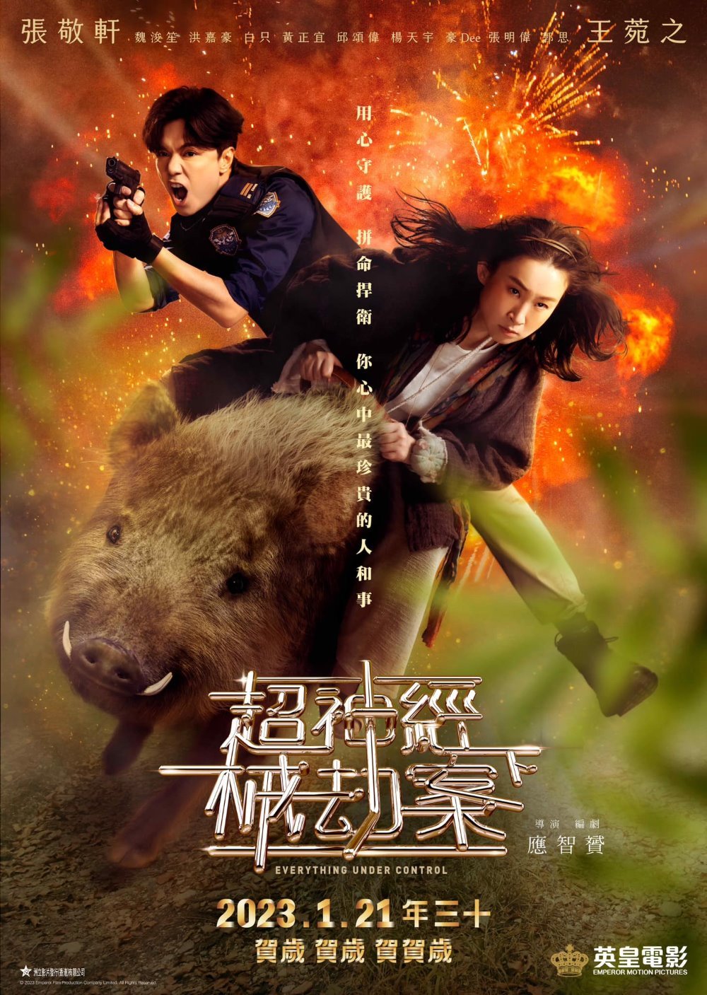 超神經械劫案下電影圖片 - poster_1671033074.jpg