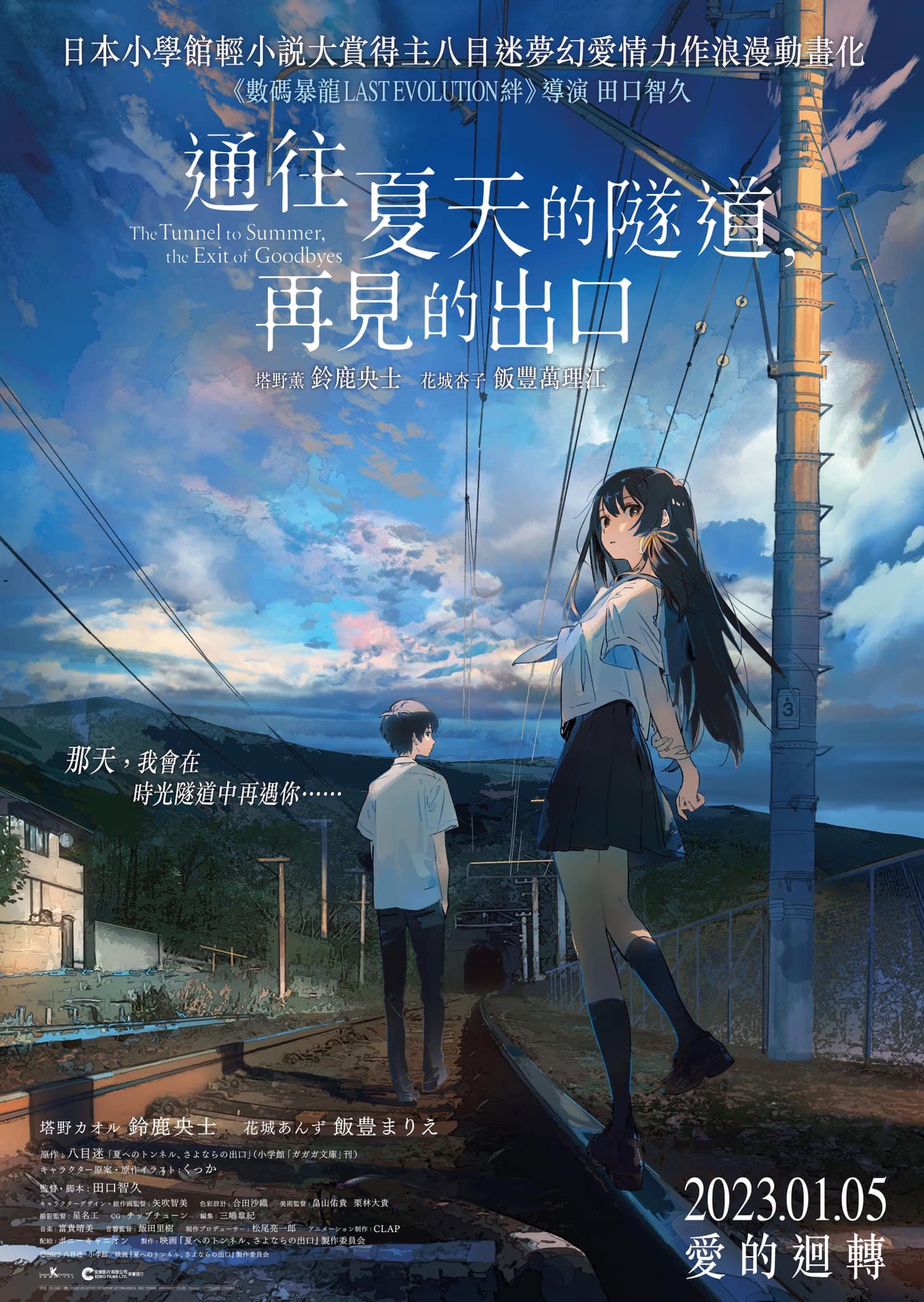 通往夏天的隧道，再見的出口電影圖片 - poster_1671098197.jpg