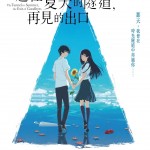 通往夏天的隧道，再見的出口 (The Tunnel to Summer, the Exit of Goodbyes)電影圖片1