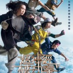 超神經械劫案下 (Everything Under Control)電影圖片3