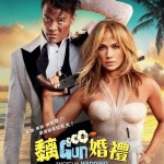 黐GUN婚禮 (Shotgun Wedding)電影圖片1