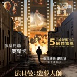 法貝曼：造夢大師電影圖片 - TheFabelmansPoster_Dec29_1671193241.jpg