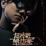 超神經械劫案下 (Everything Under Control)電影圖片5