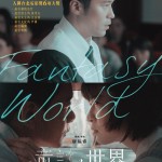 童話・世界 (Fantasy·World)電影圖片1