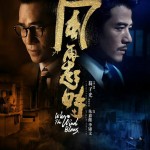 風再起時電影圖片 - poster_1670550575.jpg